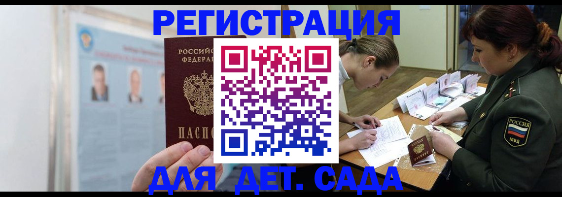 прописка 2025 в Лабинске