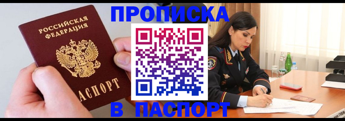 временная регистрация поиск в Лабинске