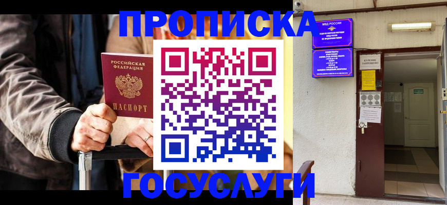 временная регистрация в квартире в Лабинске
