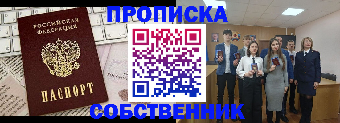 временная регистрация купить в Лабинске