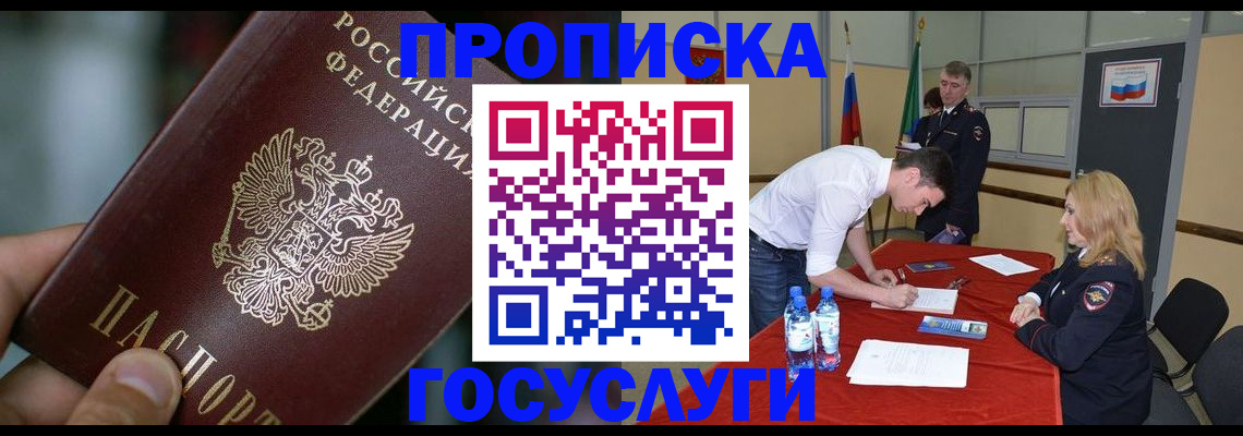 временная регистрация купить в Лабинске